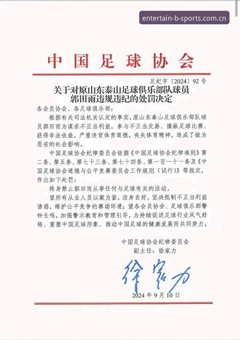中国足协第三批禁足名单详解：65人受罚，终身禁赛17人